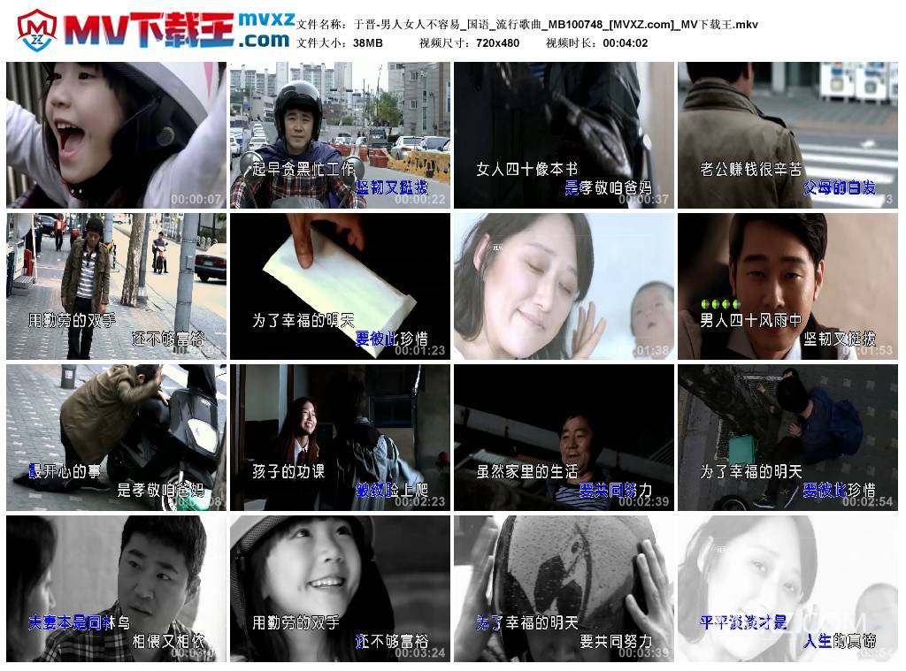 于晋-男人女人不容易_国语_流行歌曲_MB100748